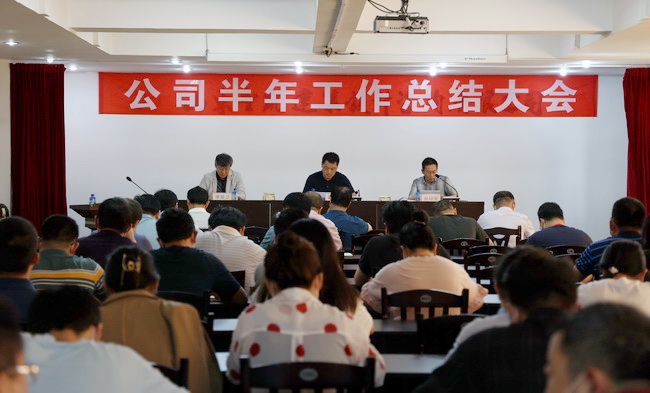 （網(wǎng)用）董事長、黨委書記翟一鳴參加會(huì)議并講話，副董事長叢培安主持會(huì)議，總經(jīng)理李星衛(wèi)總結(jié)了公司上半年工作，對下半年主要工作進(jìn)行了部署安排.jpg